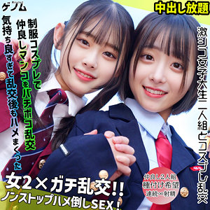 【ガチ素人】なぎさちゃん＆みこちゃん｜smgn051