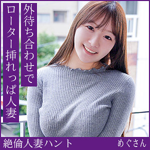 【ガチ素人】めぐさん｜hint0718