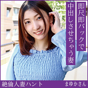 【ガチ素人】まゆかさん｜hint0724