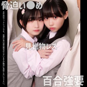 【ガチ素人】R＆T｜smuw065