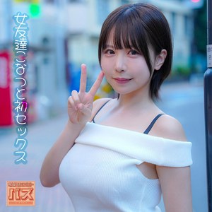 【ガチ素人】こなつ｜debz065